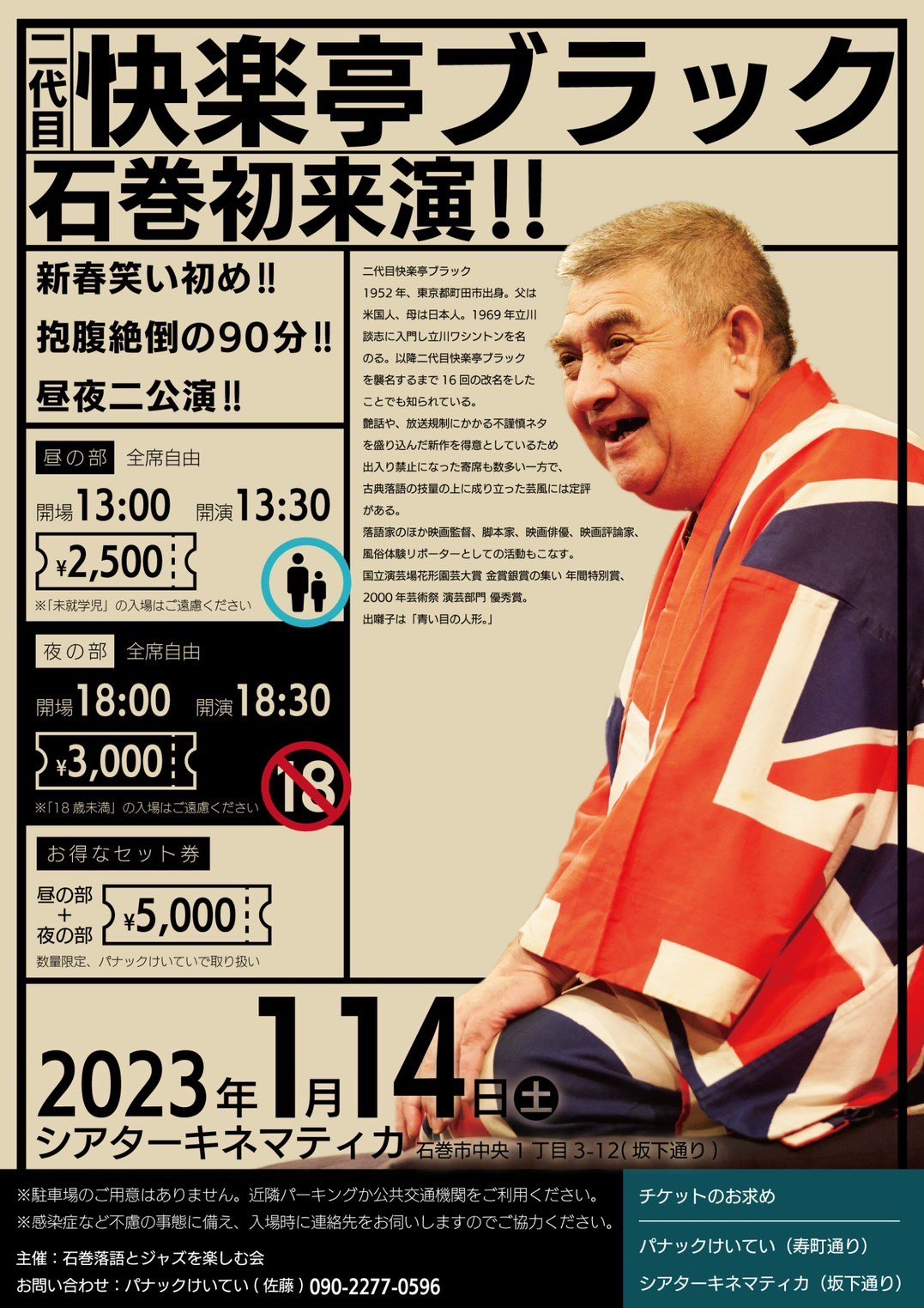 落語イベント ポスター デザイン