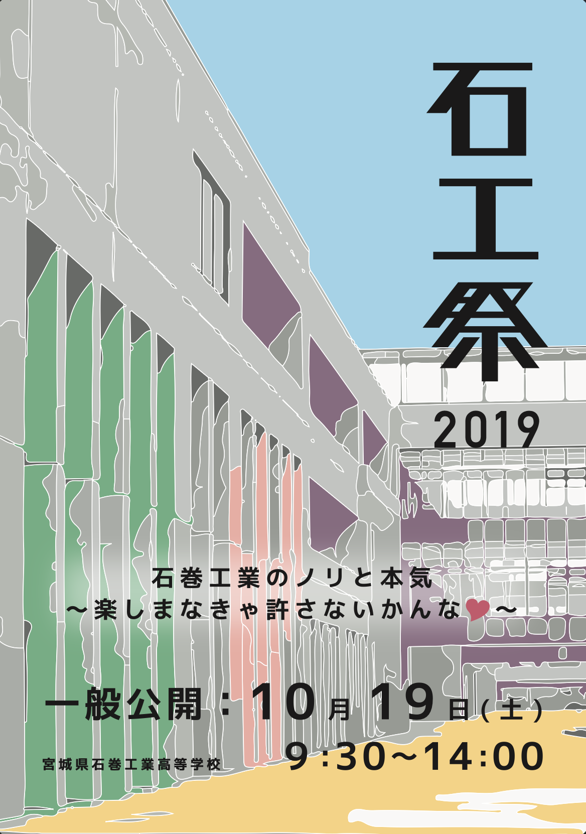 石工祭 文化祭ポスター 作成