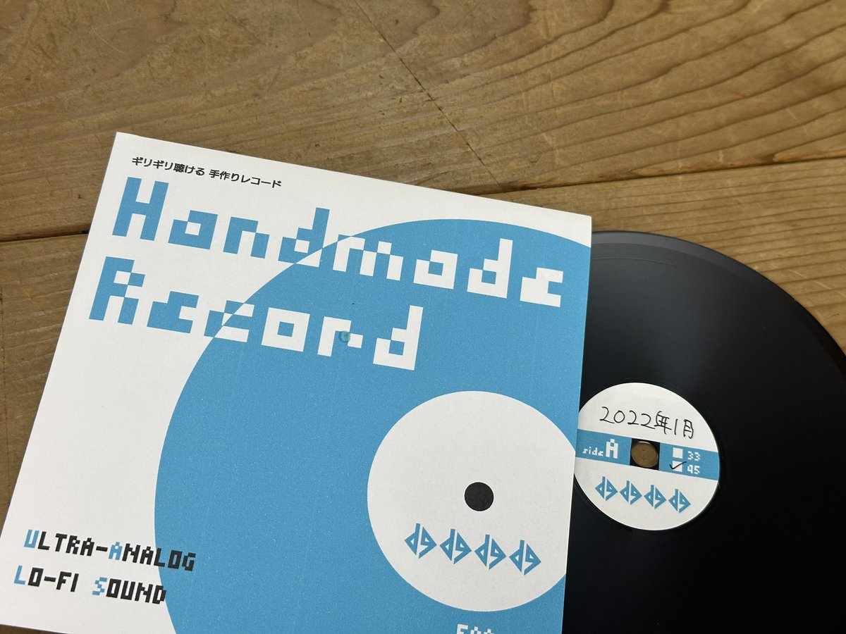 手作りレコード ジャケット&レーベル 作成